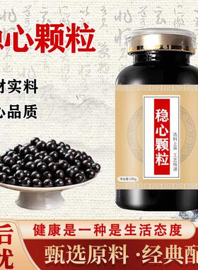 稳心颗颗粒稳心无糖18袋厂家直销官方9袋植物萃取买2送1药食同源