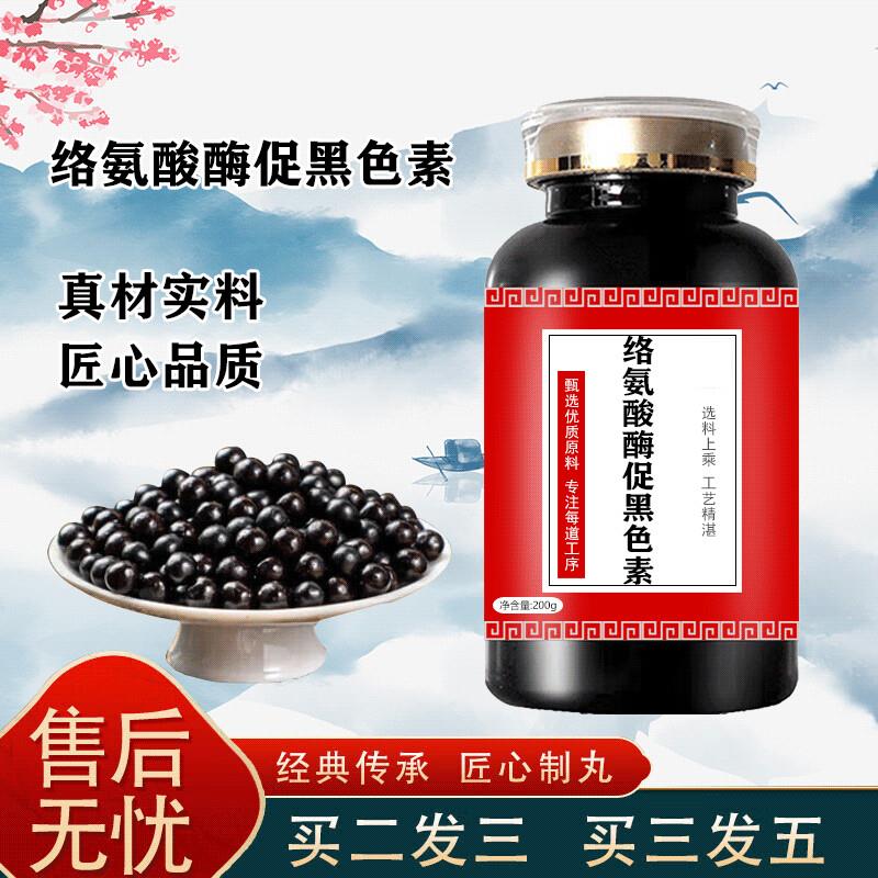原料络氨酸酶促黑色素 酪氨酸酶促黑色素补充剂 草本精华 100-克