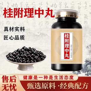 桂附l理中丸官方旗舰店桂附i理中丸广西天天乐浓缩丸大蜜丸药食同