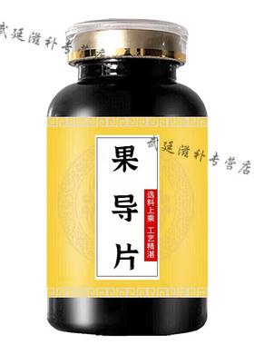 果导pian酚酞pian老牌子100装酚酞果导pian老款通便买2送1药食同