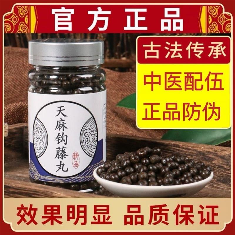 正品天麻钩藤丸北京同仁原材料中药材平肝息风磨粉补益肝肝火旺