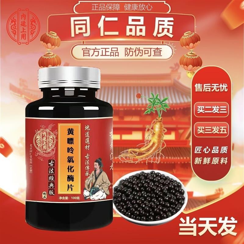 正品 黄嘌呤氧化酶片 北京药材材料浓缩丸颗粒药食同源代客制丸