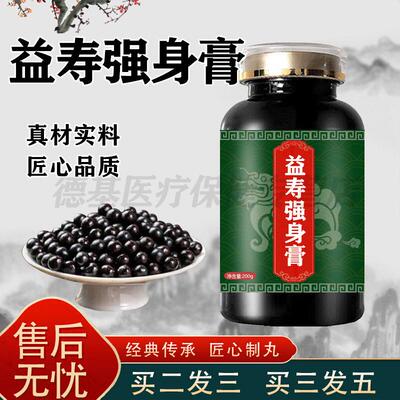 益寿膏强身膏济民可信价格益寿强强身膏浓缩膏补丸 一瓶装100克/