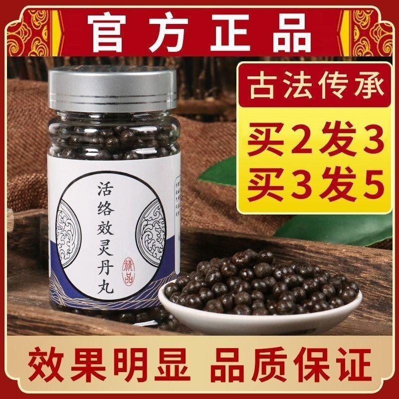 活络效灵丹丸同仁真材实料药食同源代客制丸