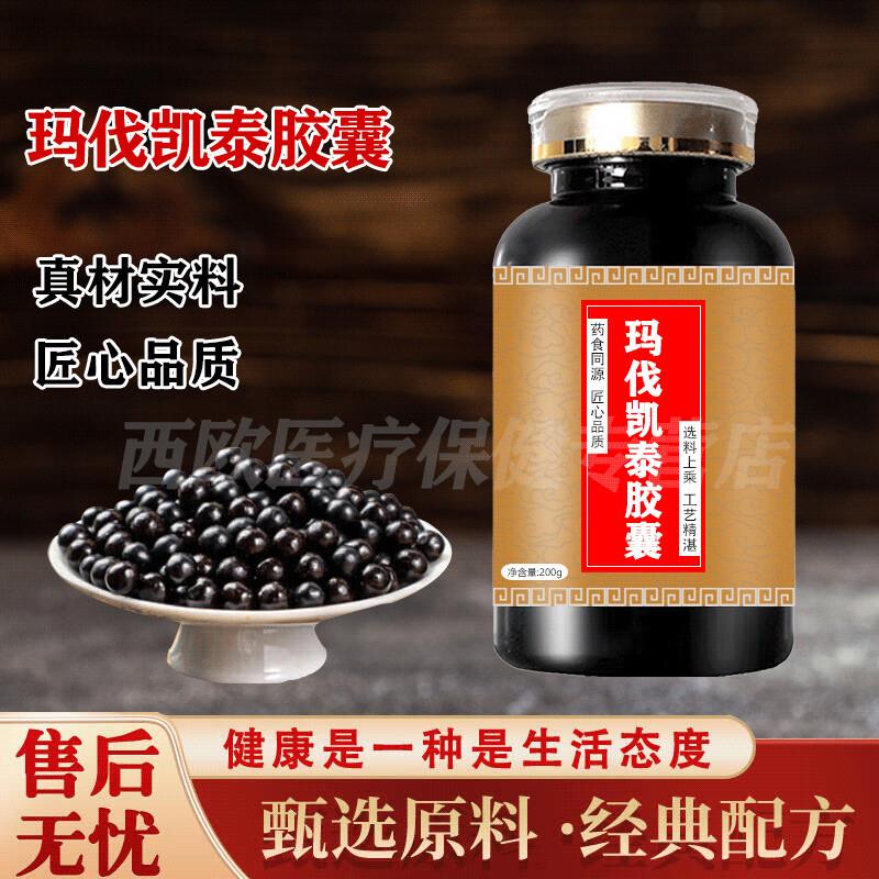 迈凡妥玛伐凯泰胶囊药食同源买2送1玛伐凯泰丸甄选材料植物萃取 1