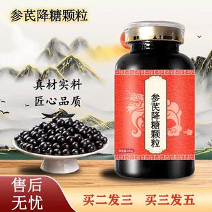 浓缩工艺 药食同源 100 克一瓶 原料 约600粒 降糖颗粒参芪