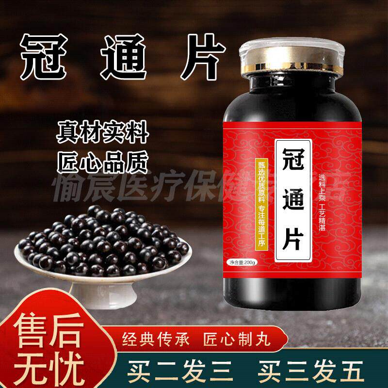 冠通通片冠通凯镛通化片正品红盒装药食同源买2送1材料浓缩丸 100