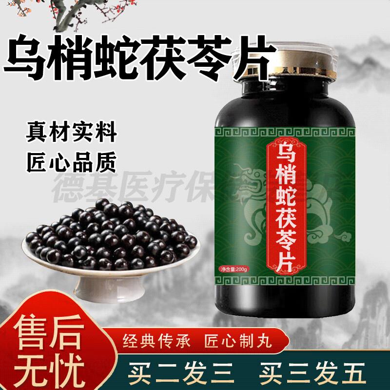 乌梢蛇茯苓片芷苓片官方正品鸟梢蛇茯苓片草本萃取药食同源 100-