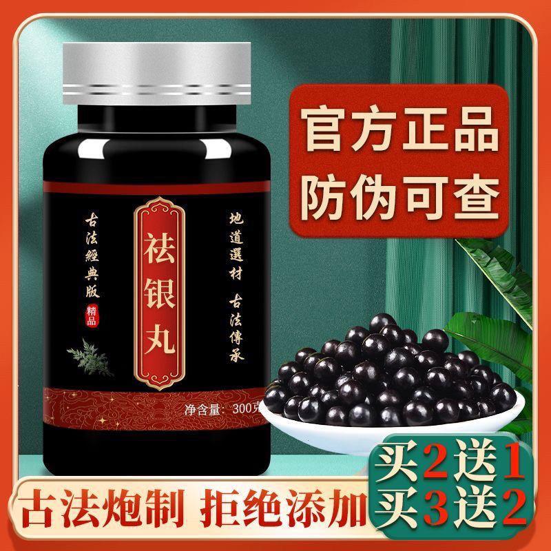 正品防伪 祛银丸 北京药材材料浓缩丸颗粒药食同源代客制丸