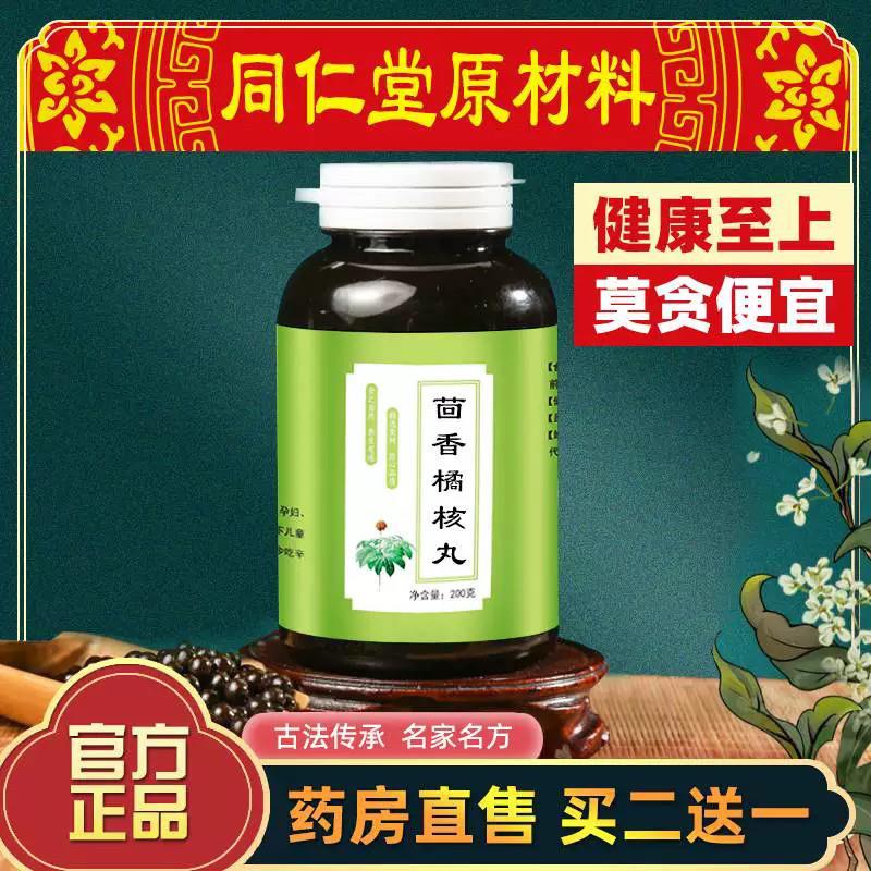 正品 茴香橘核丸 北京橘核丸 同仁堂原药材 买2送1 包邮 赠送量勺