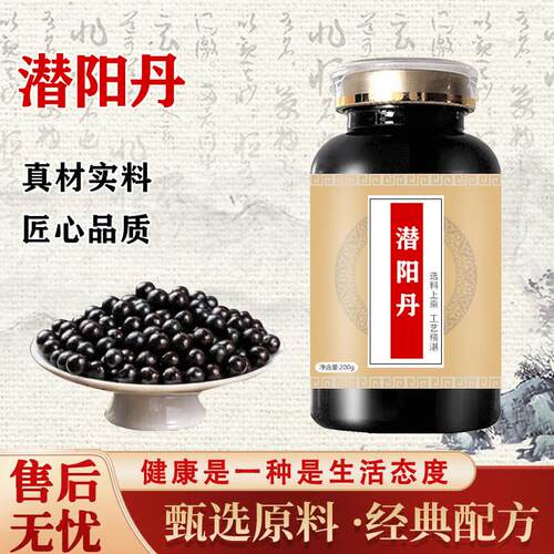 潜阳丹颗粒郑钦安官方正品升级加强版草本浓缩丸药食同源 100-克