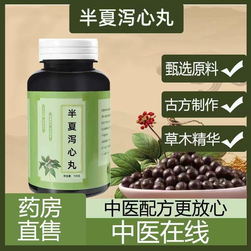 半夏泻心汤半夏泻心丸半夏泻心汤丸北京同仁堂原材料真材实料正品