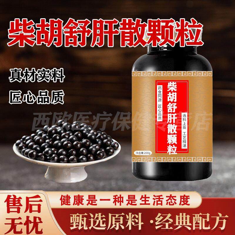 柴hu舒散颗肝粒疏散丸肝传统滋补古法炮制药食同源买2送1浓缩颗粒