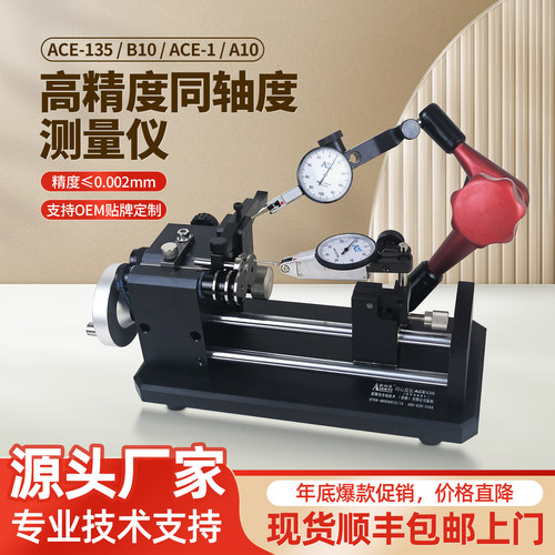爱测易同心度测量仪0.002高精度轴内孔跳动偏摆检查测试仪ACE135
