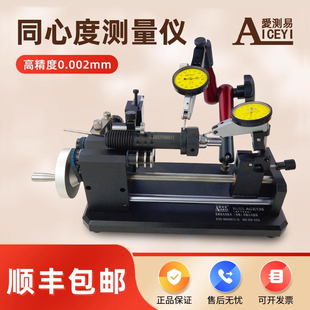 爱测易高精度同心度测量仪内孔圆轴跳动偏摆检测量仪器治具支架
