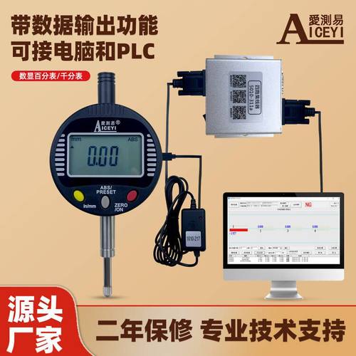 爱测易高精度数显量表接电脑PLC