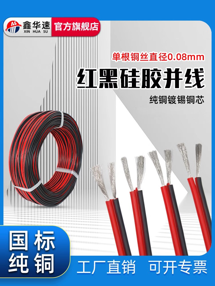 Rvb 2芯硅胶红黑双平行线超软硅胶红黑平行线耐高温红黑线扬声器