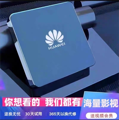 华为新款高清网络电视机顶盒无线wifi家用全网通智能手机投屏盒子