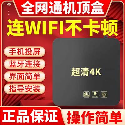 2024新款高清网络电视机顶盒无线wifi家用全网通智能手机投屏盒子