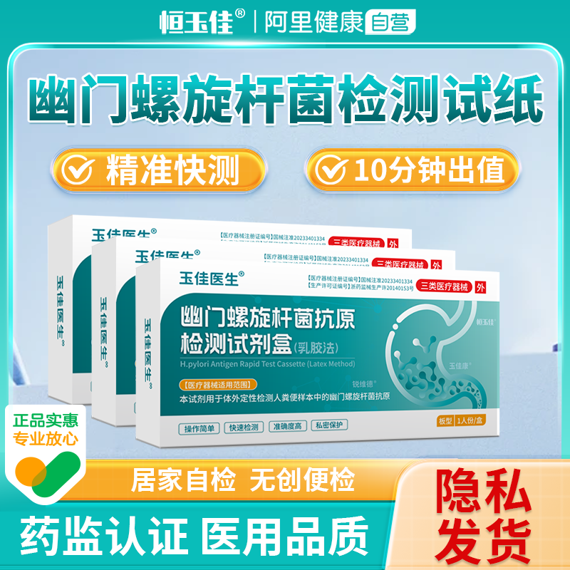 幽门螺旋杆菌检测试纸口臭自测粪便胃幽门螺旋杆菌抗原检测试剂盒