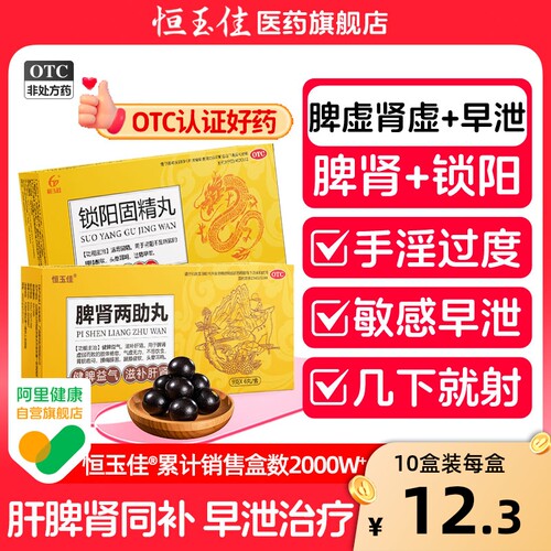 【恒玉佳】脾肾两助丸9g*6丸/盒