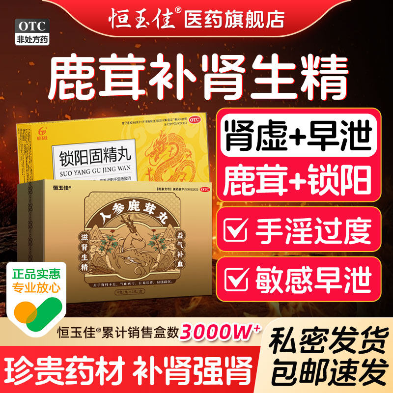 人参鹿茸丸男鹿茸补肾益气补血壮阳补品大蜜丸固精强肾填精口服液