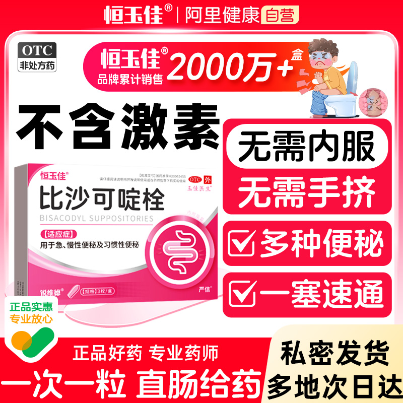 比沙可啶栓便秘润肠通便排毒排宿便秘泻药排便清肠女性正品非泻药
