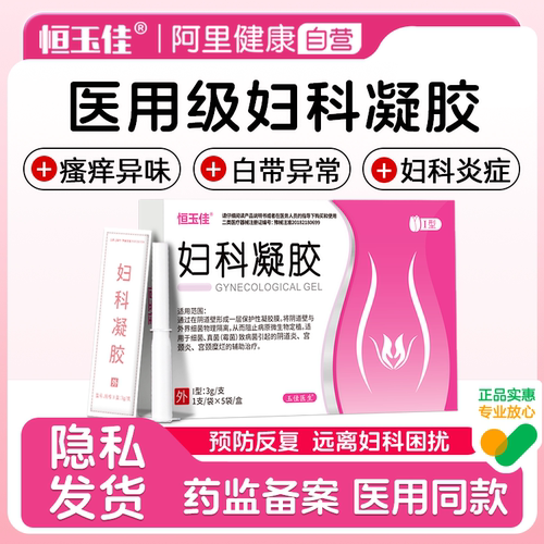 妇科凝胶医用卡波姆抑菌正品妇科外阴瘙痒霉菌性阴道炎旗舰店