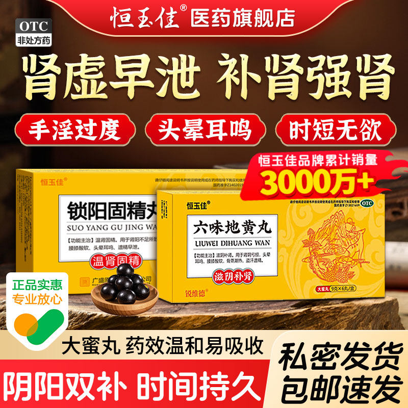 六味地黄丸肾虚补肾正品官方旗舰店固精强肾大蜜丸肾阴阳双补男士