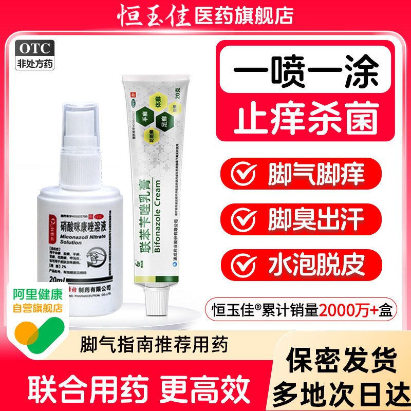 联苯苄唑乳膏脚气止痒脱皮杀菌臭脚出汗真菌感染专用药膏糜烂喷雾