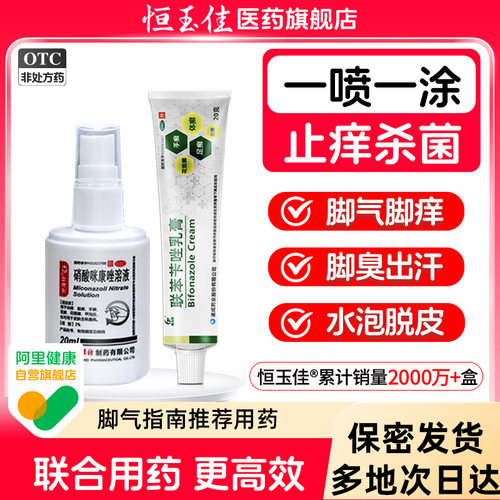 【恒玉佳】联苯苄唑乳膏1%*20g*1支/盒治脚气止痒脱皮杀菌烂脚丫真菌感染