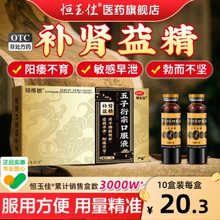 五子衍宗口服液补肾持久补气补血早泄治疗中药五子衍宗丸壮阳正品