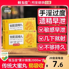 锁阳固精丸正品大蜜丸补肾固精强肾阳痿早泄治疗男用持久壮阳中药
