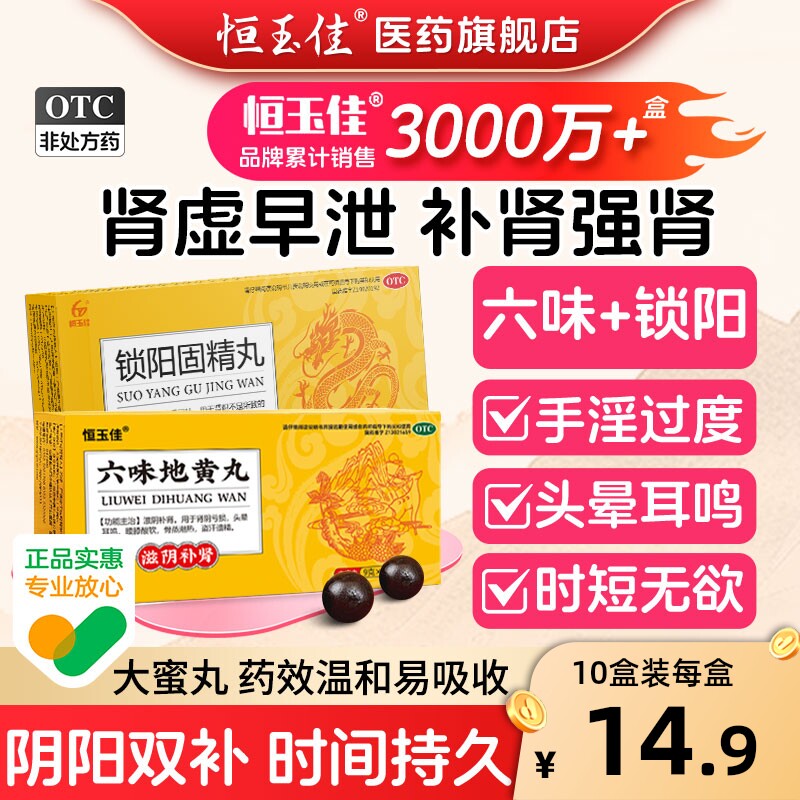 六味地黄丸正品大蜜丸九味男士补肾固精强肾阴阳双补中成药黑丸子