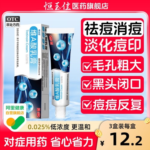 【恒玉佳】维A酸乳膏0.025%*20g*1支/盒