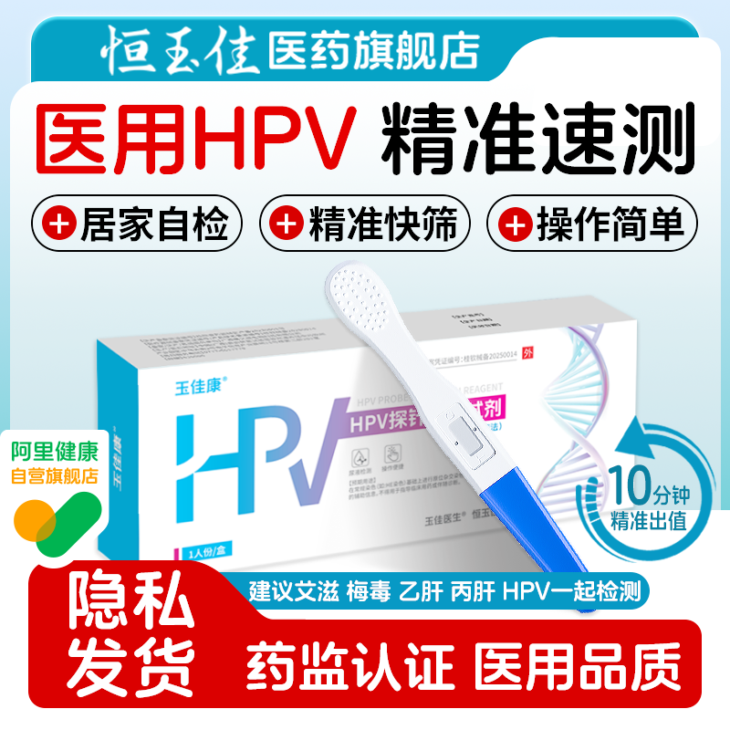 hpv检测自检试纸四合一尿液染色尖锐湿疣男性女宫颈筛查旗舰店,计生用品,私处护理（器械）,淘宝优惠券,粉丝福利购,淘宝优惠卷