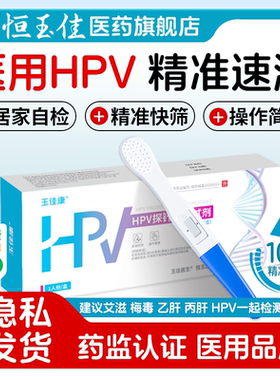 hpv检测自检试纸四合一尿液染色尖锐湿疣男性女宫颈筛查旗舰店