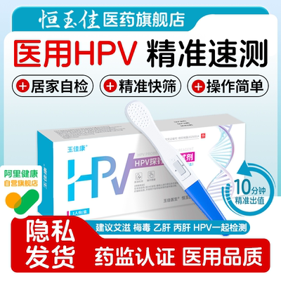 hpv检测自检试纸四合一尿液染色尖锐湿疣男性女宫颈筛查旗舰店