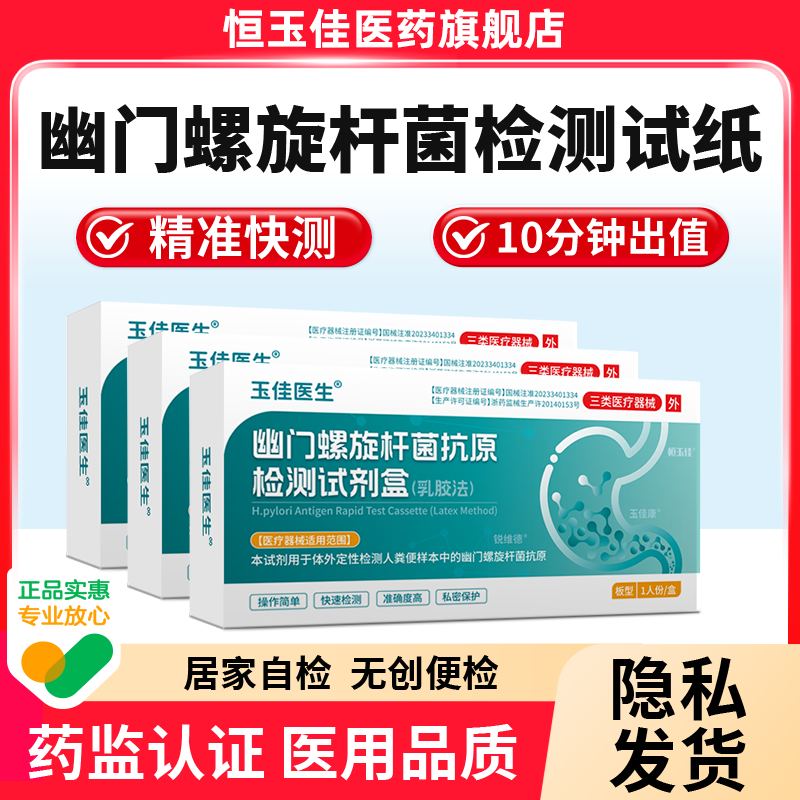 幽门螺旋杆菌检测试纸口臭自测粪便胃幽门螺旋杆菌抗原检测试剂盒