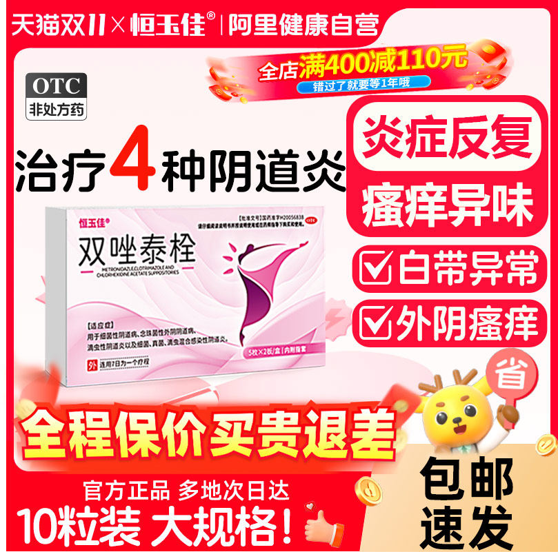 双唑泰栓消炎阴道凝胶阴道炎妇科用药甲硝唑阴道栓妇科用抑菌正品