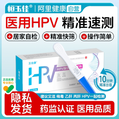 hpv检测自检试纸四合一尿液染色尖锐湿疣男性女宫颈筛查旗舰店