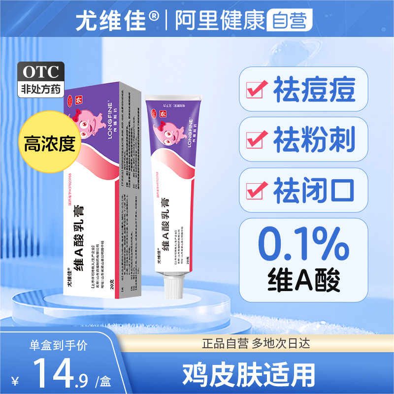 维a酸乳膏0.1%维 a 酸乳膏官方旗舰店祛痘药膏去鸡皮肤维a酸软膏