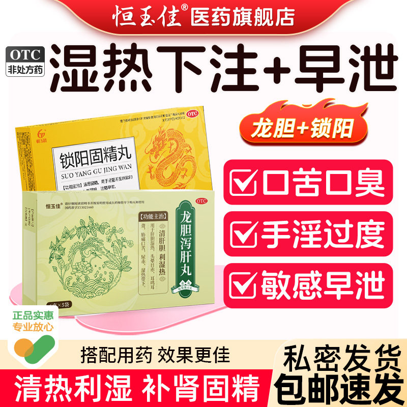 龙胆泻肝丸清热利湿补肾壮阳阴囊潮湿湿热下注搭锁阳早泄固精正品