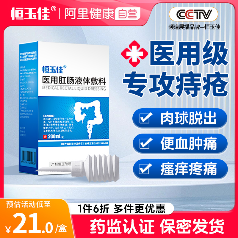 医用卡波姆痔疮洗液消肉球混合痔疮内痔瘙痔消肿疮清洗液坐浴正品 医疗器械 便厕用具（器械） 原图主图