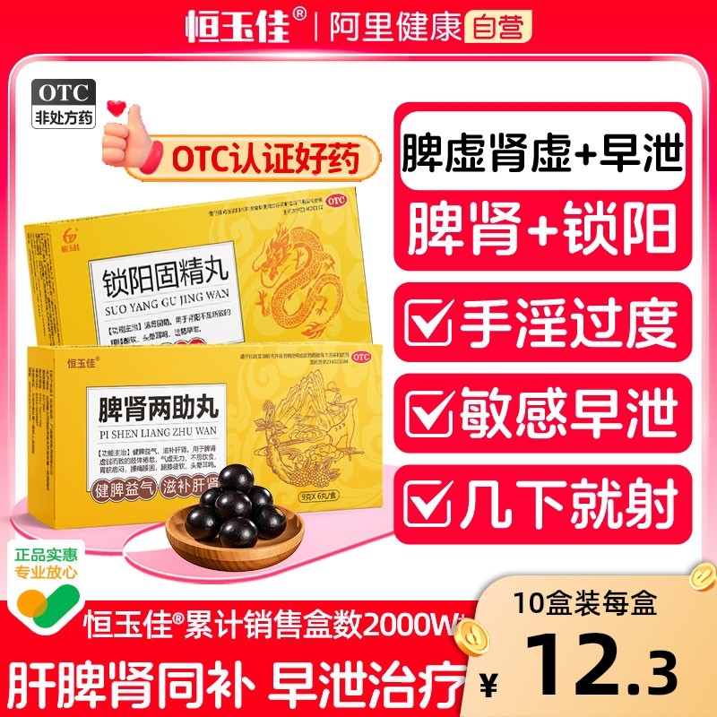 脾肾两助丸正品大蜜丸健脾益气肾阳虚调理肾脾双补口服液肝肾同补
