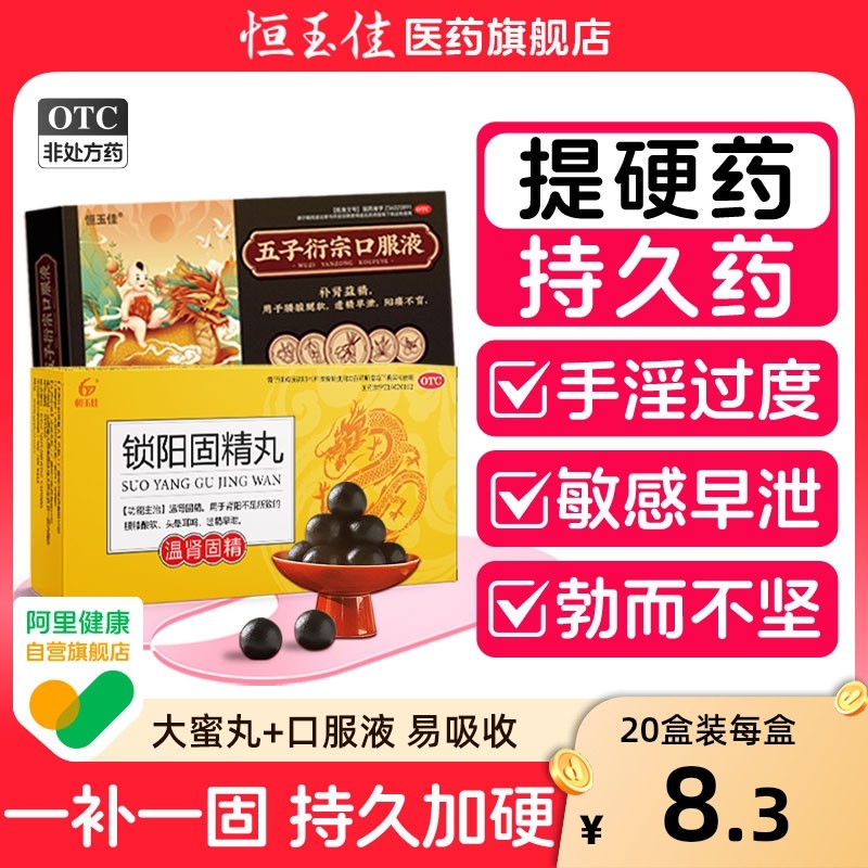 锁阳固精丸正品早泄治疗肾虚肾阳不足男用持久补肾延时固精大蜜丸