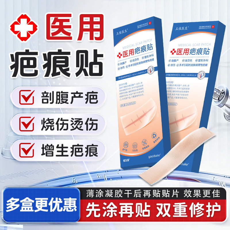 医用硅酮凝胶疤痕贴片剖腹产增生凸起疙瘩医美术后烧烫伤祛疤凝胶