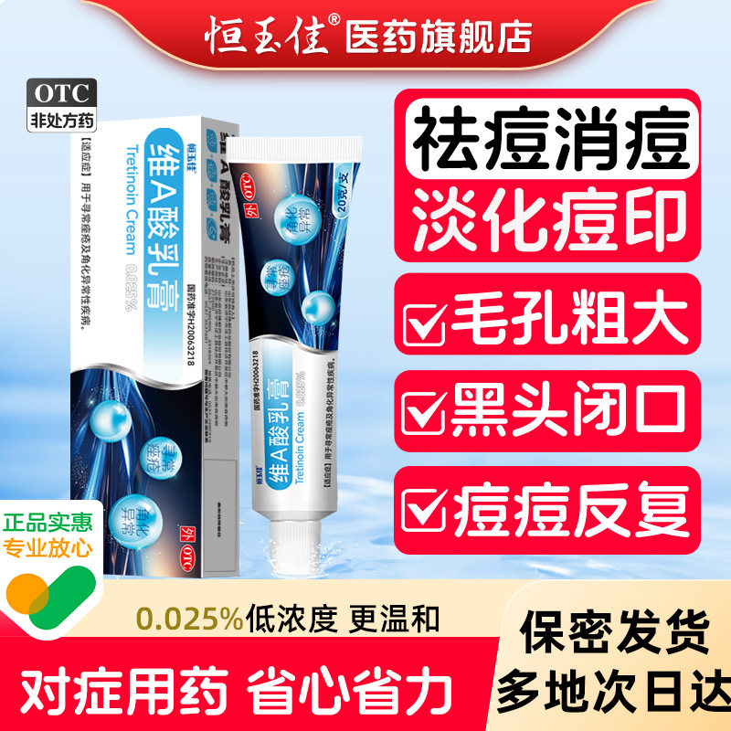 维a酸乳膏医用维a酸乳胶膏和尿素维E乳膏祛痘药膏官方旗舰店