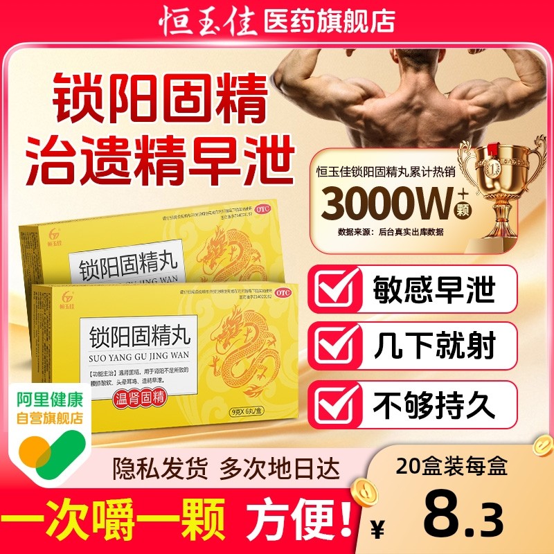 锁阳固精丸正品补肾固精强肾肾虚治疗男用持久中药黑丸子旗舰店