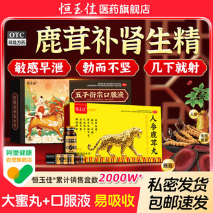 人参鹿茸丸大蜜丸补精强肾中药壮阳早泄用手过度男士口服液正品